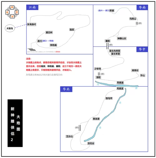 新神雕侠侣2地图大全：各个场景位置介绍