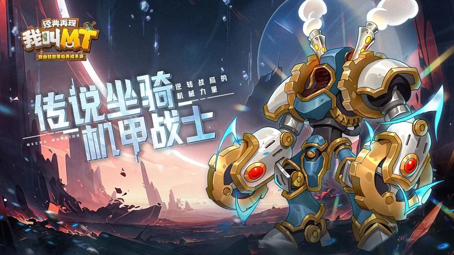 我叫MT电脑版下载：重温经典卡牌游戏