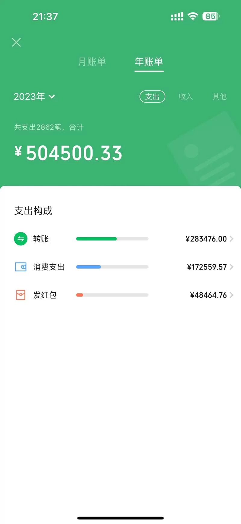 2023支付宝年账单来了！你的年度消费报告出炉了