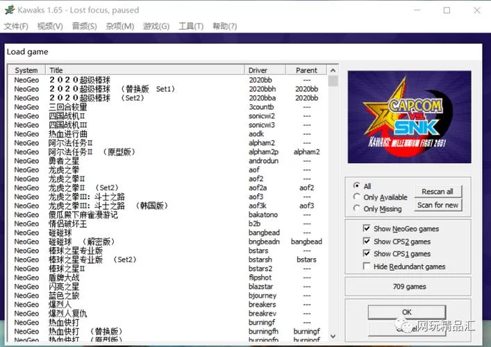 Winkawaks1.45最终版：街机游戏爱好者必备