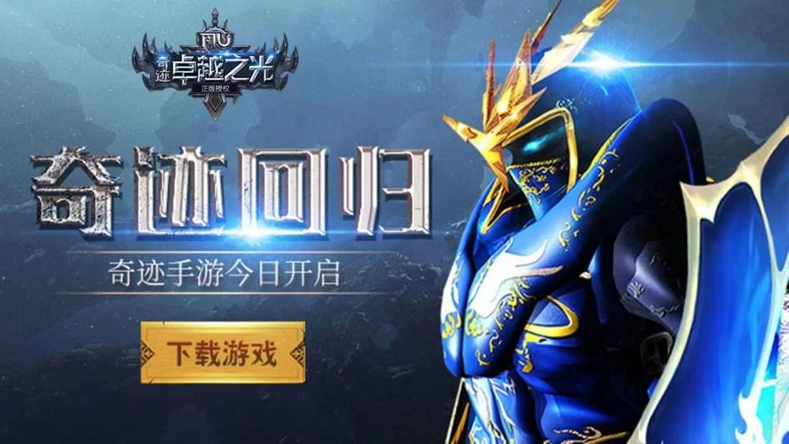奇迹归来新版本：超值福利，等你领取！