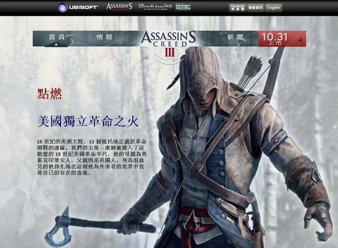 还在为刺客信条3破解烦恼？试试这个补丁