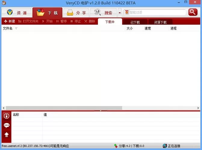 VeryCD下载地址失效？教你找到下载资源