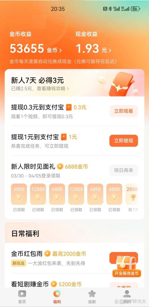 金币优惠多，轻松兑换心仪好礼，惊喜不断！