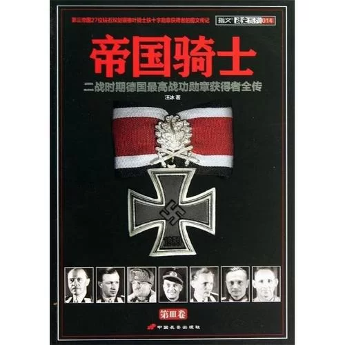 帝国骑士：一部波澜壮阔的史诗画卷