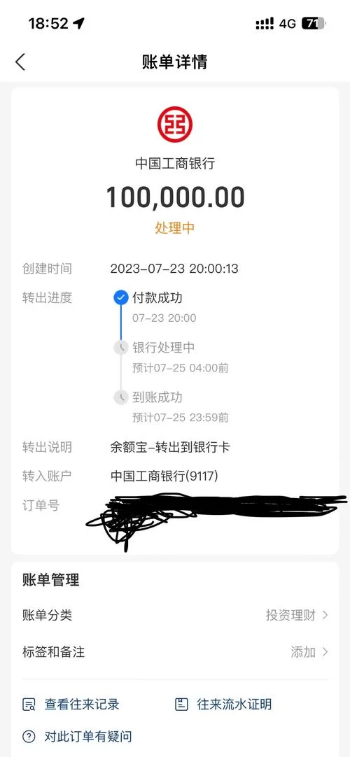 余额宝提现多久到账？快速到账与普通到账时间详解