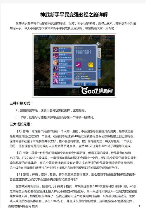 神武手游平民玩家攻略：如何轻松玩转神武