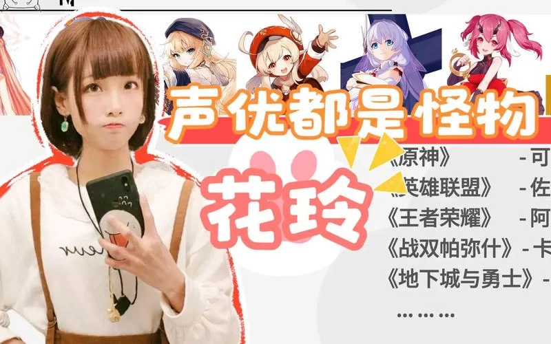 声优小孽个人资料大揭秘：从游戏到Cosplay的完美蜕变