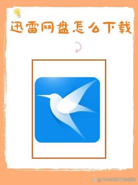 哪里下载迅雷最新版？安全可靠的下载途径