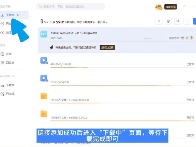 哪里下载迅雷最新版？安全可靠的下载途径