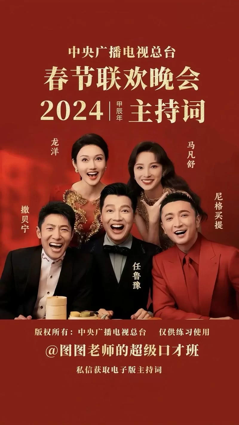 2024央视春晚门票多少钱一张？辟谣：春晚门票不公开售卖！