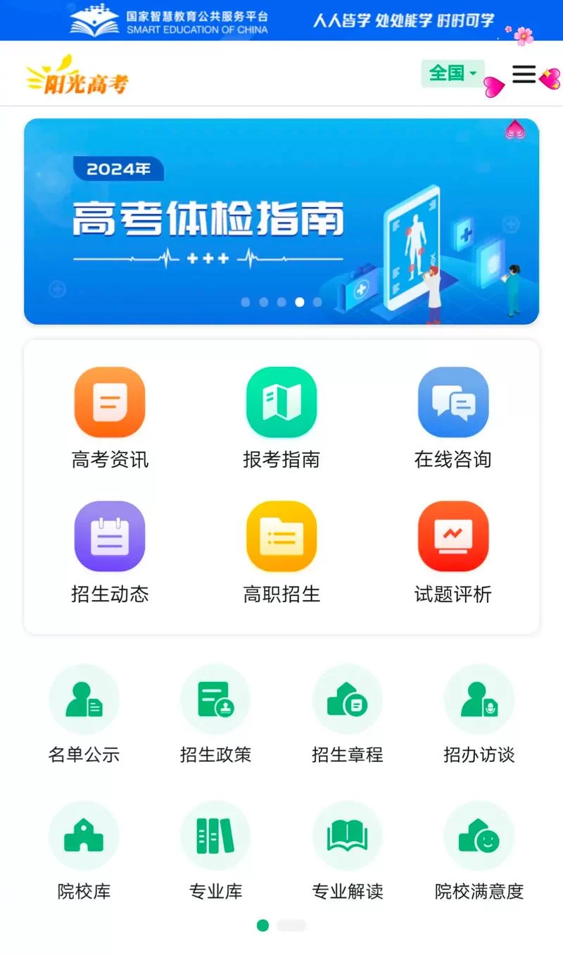 阳光高考信息网权威发布：高考录取结果查询入口