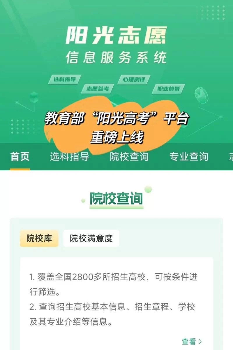 阳光高考信息网权威发布：高考录取结果查询入口