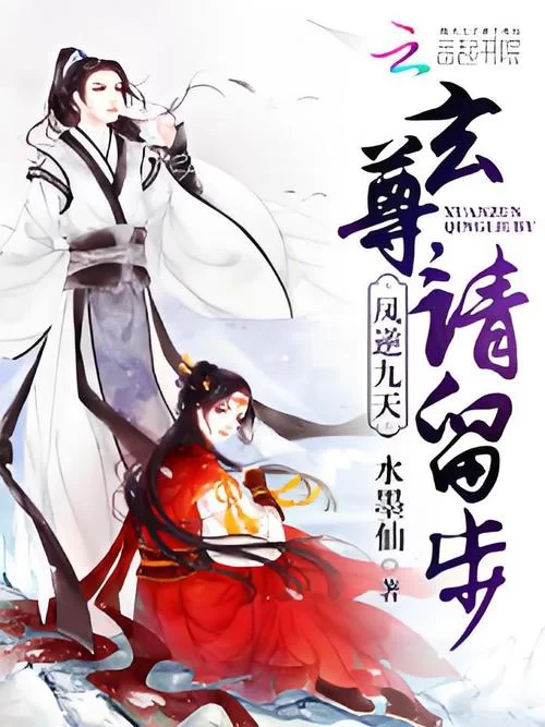 九天仙尊小说：主角逆袭之路，看他如何重回巅峰