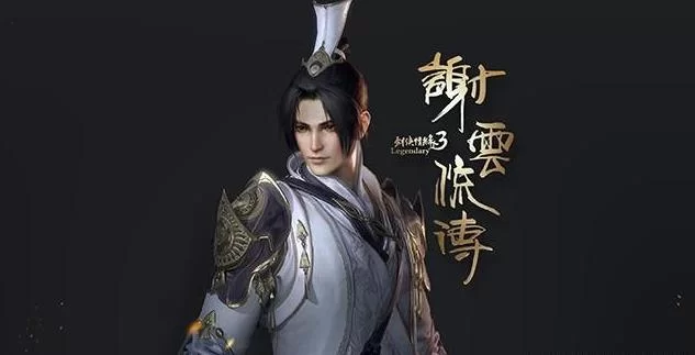 谢云流传：剑网三世界观单机游戏体验