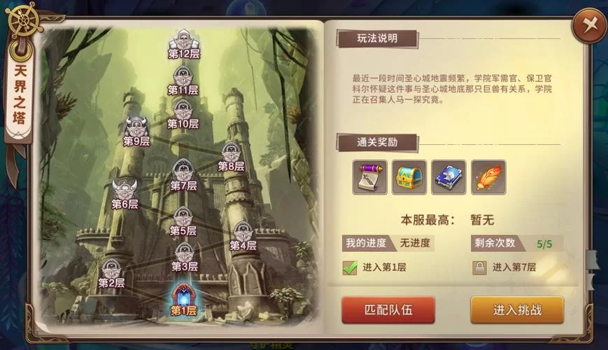 剑灵时空之塔通关秘籍：新手玩家快速上手指南
