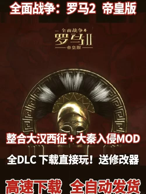 解锁罗马全面战争隐藏秘籍：成为终极征服者