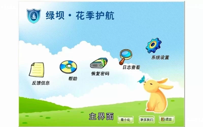 绿坝花季护航下载地址：远离不良网络信息