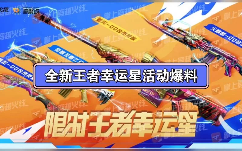CF幸运星活动来啦！超值奖励等你拿