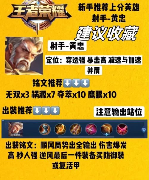 王者荣耀黄忠上分技巧：快速提升段位秘籍