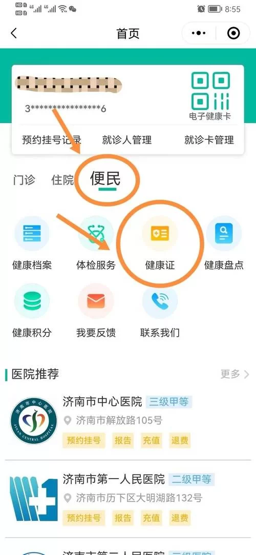 如何查看山东健康通行码核酸检测结果及有效期？