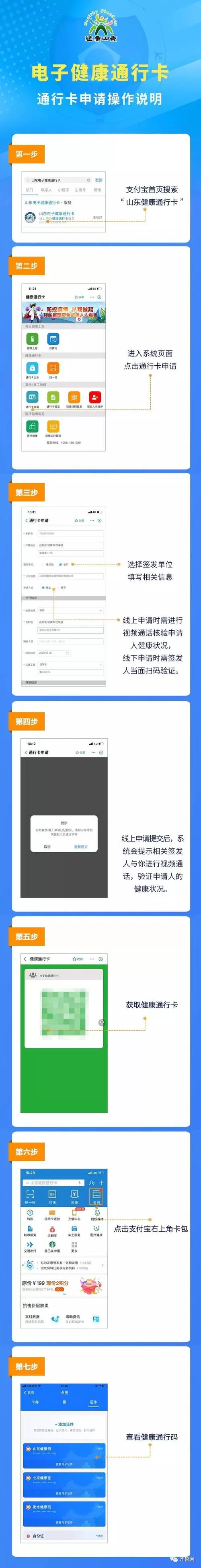 如何查看山东健康通行码核酸检测结果及有效期？