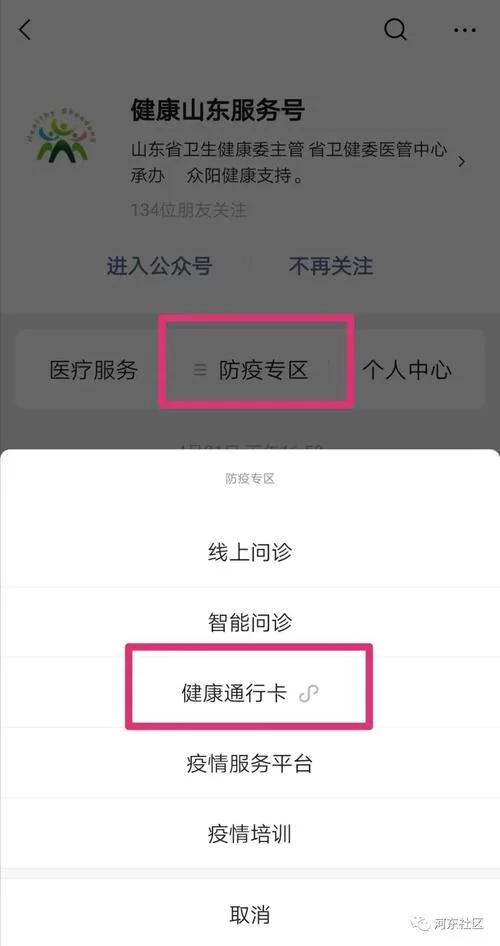 如何查看山东健康通行码核酸检测结果及有效期？