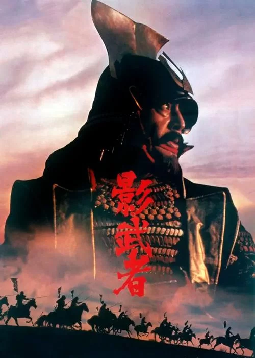 影武者：揭秘经典电影背后的故事和演员阵容