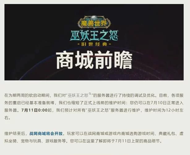 WOW维护到几点？最新维护时间公告速递