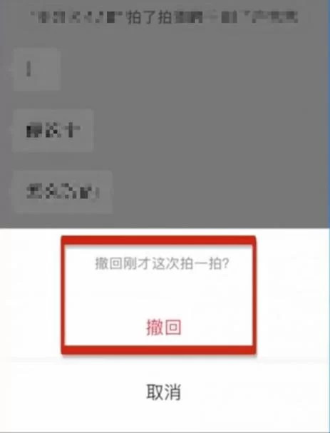 微信拍一拍撤回方法详解：快速教你撤回尴尬的拍一拍