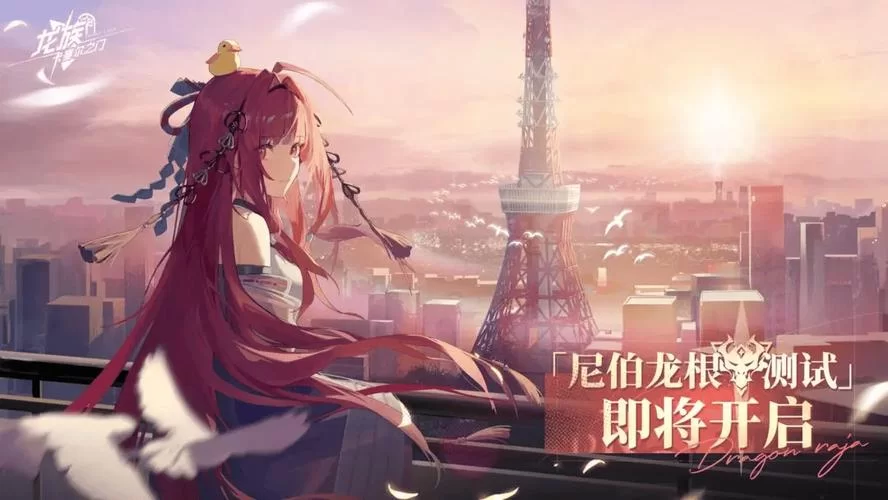 龙族下载指南：快速找到正版龙族电子书下载