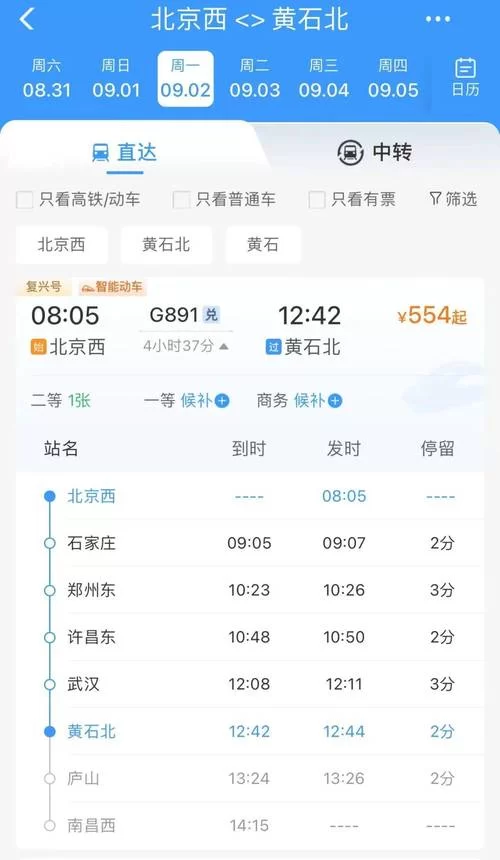 火车票余票查询：快速查到火车票还有多少