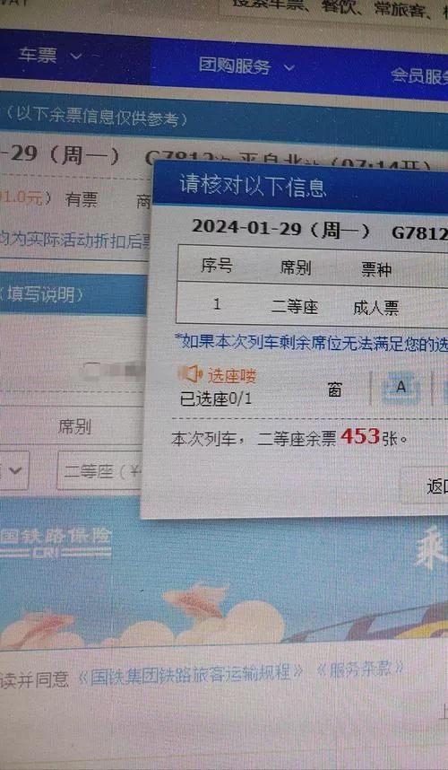 火车票余票查询：快速查到火车票还有多少