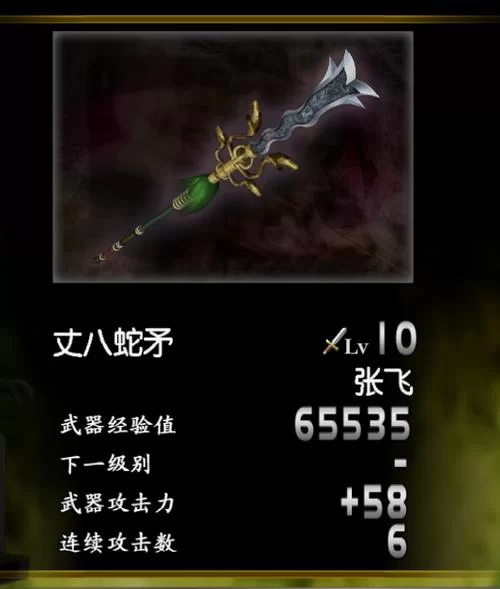 真三国无双4破军蛇矛：如何轻松获得这把神器？