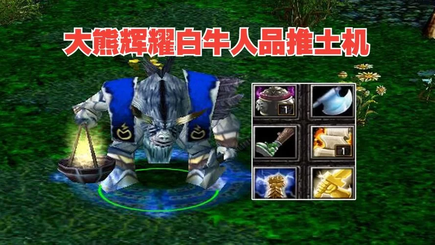 DOTA白牛玩法技巧：轻松Carry赢比赛