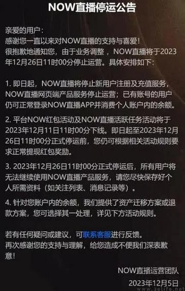 NOW直播下架：那些年的直播记忆与遗憾