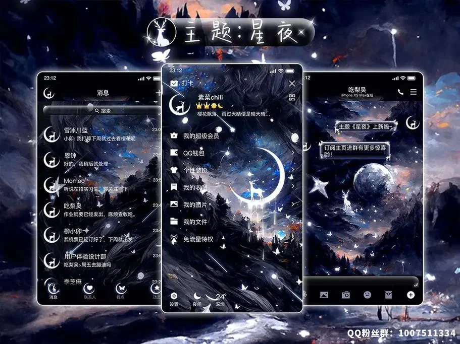 告别单调！QQ主题美化你的手机和电脑桌面
