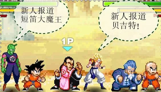 龙珠激斗2.0无敌版攻略：轻松成为最强战士