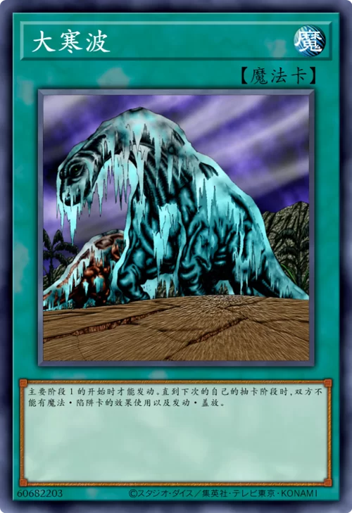 游戏王卡牌大寒波详解：效果、卡包及使用技巧