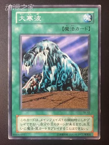 游戏王卡牌大寒波详解：效果、卡包及使用技巧