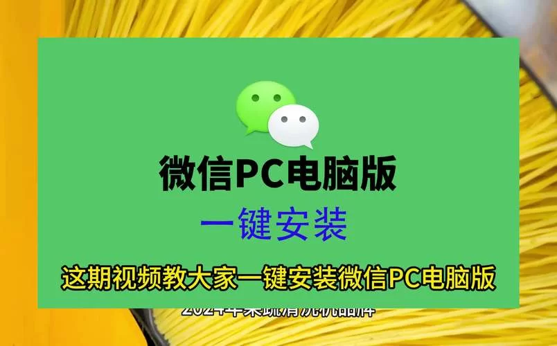 电脑版微信下载安装，体验与手机版一样的微信服务