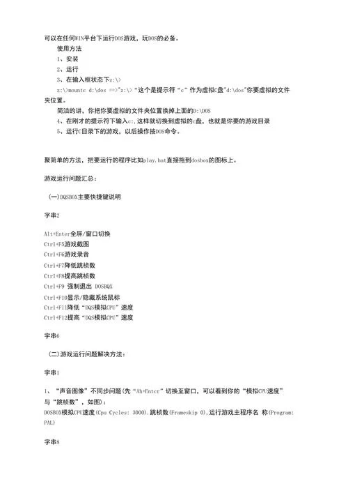 DOSBox使用方法详解：玩转经典DOS游戏