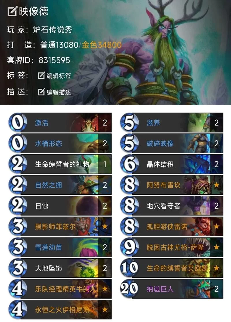青玉萨卡组强度如何？带你体验炉石传说新乐趣！