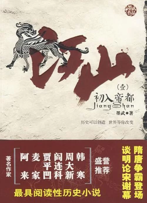 江山美色小说：豪情万丈的隋末传奇