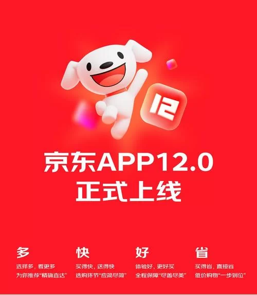 下载京东app，正品低价，省钱又省心！