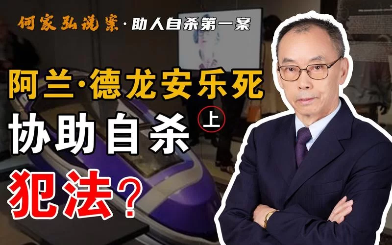 死亡医生：一个退休医生的疯狂人生