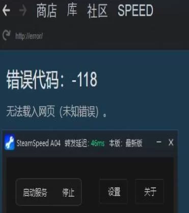 Steam错误代码-118解决方法：快速修复你的游戏连接