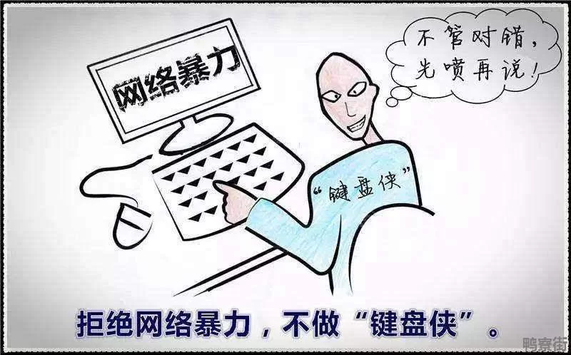 键盘侠的危害：网络暴力对社会的影响有多大？