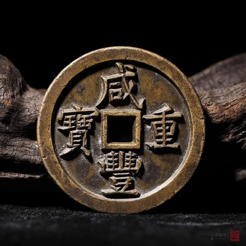 古泉园地：钱币收藏爱好者的交流平台