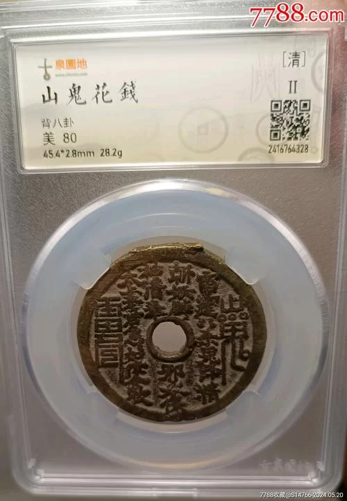 古泉园地：钱币收藏爱好者的交流平台
